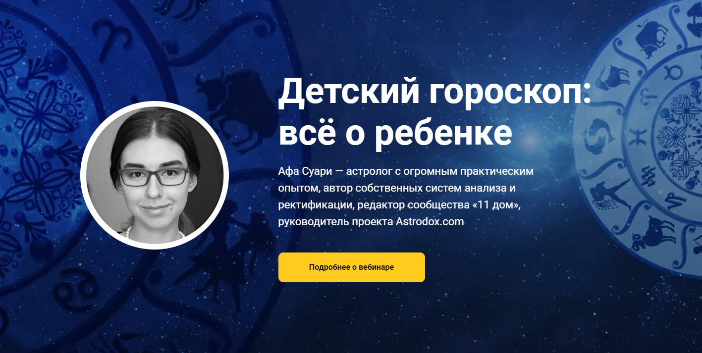 webinars.astro21.ru