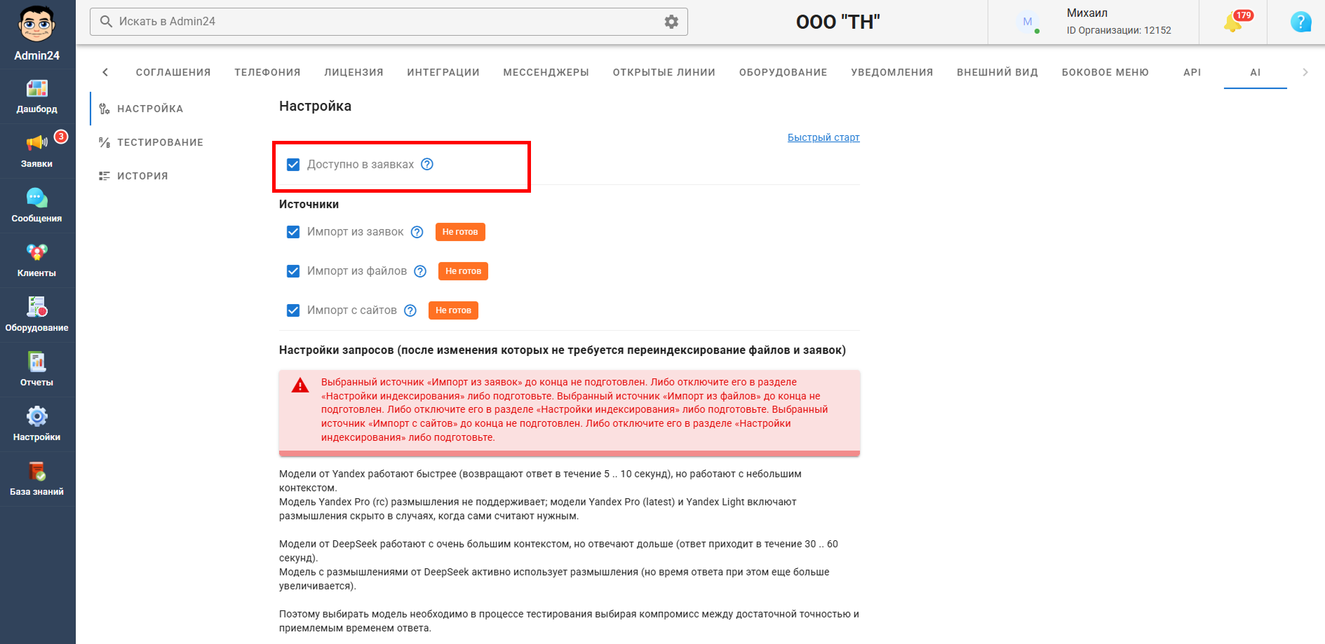 Источники знаний нейросетей Админ24