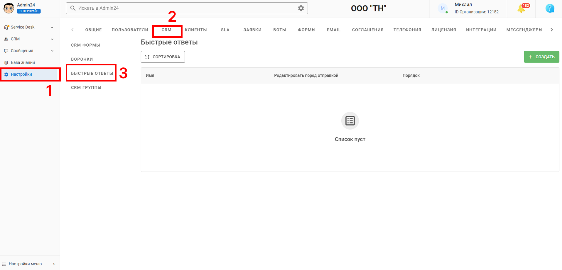 Быстрые ответы в CRM Админ24