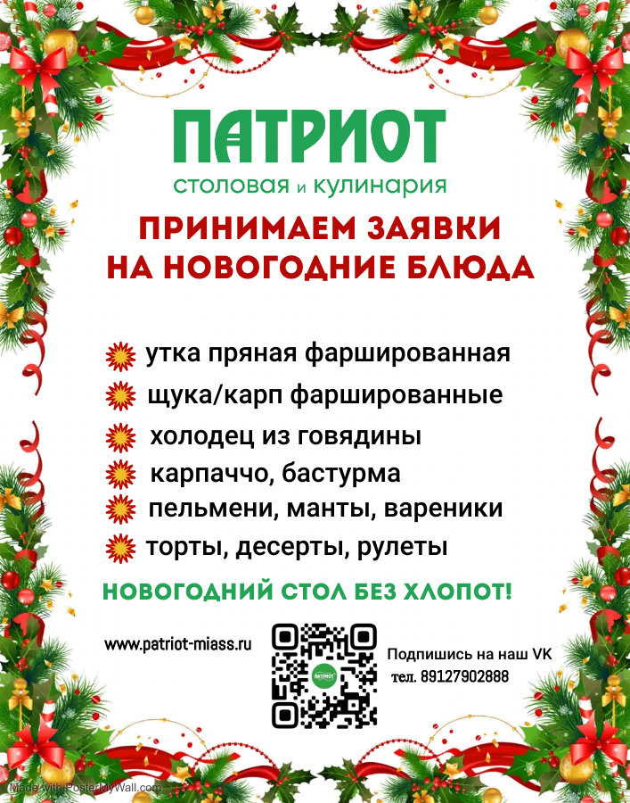 Патриот новогодние блюда на заказ с доставкой