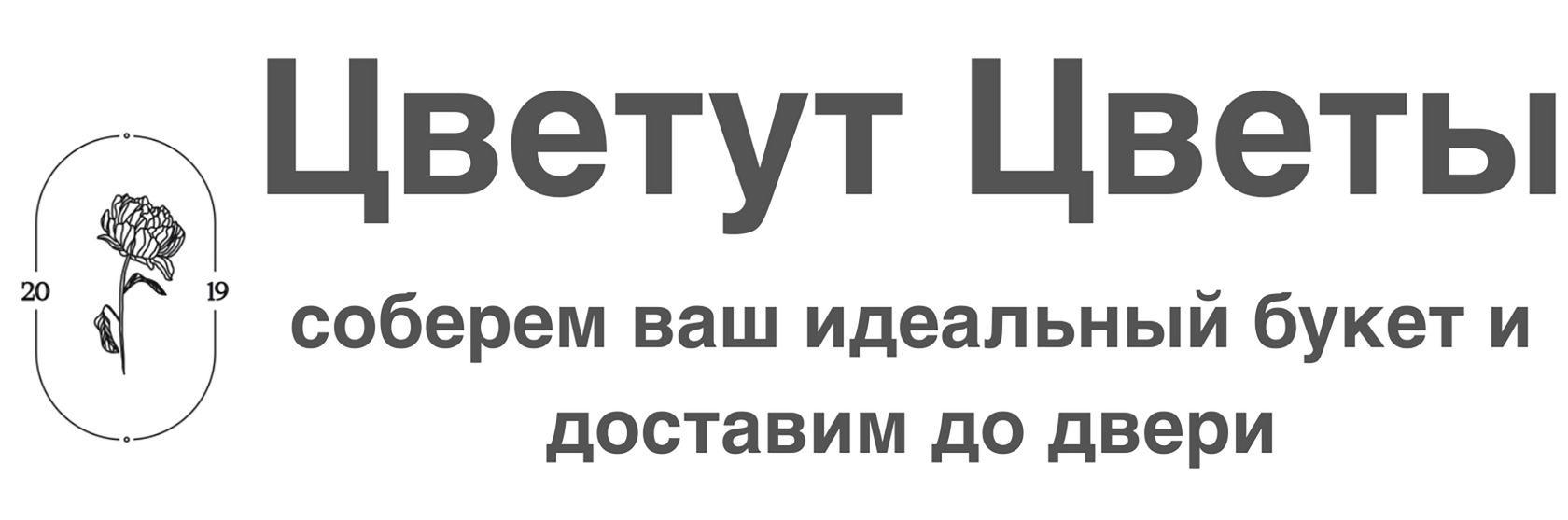 Цветут Цветы, Доставка авторских букетов по Краснодару, заказать букет