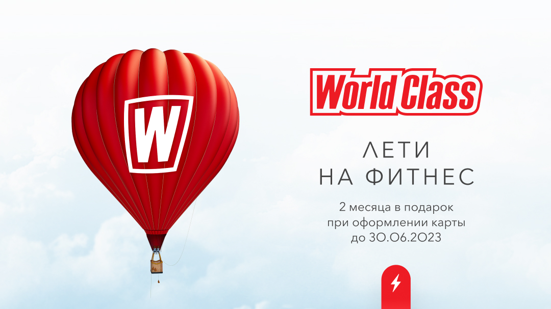 World class клубная карта