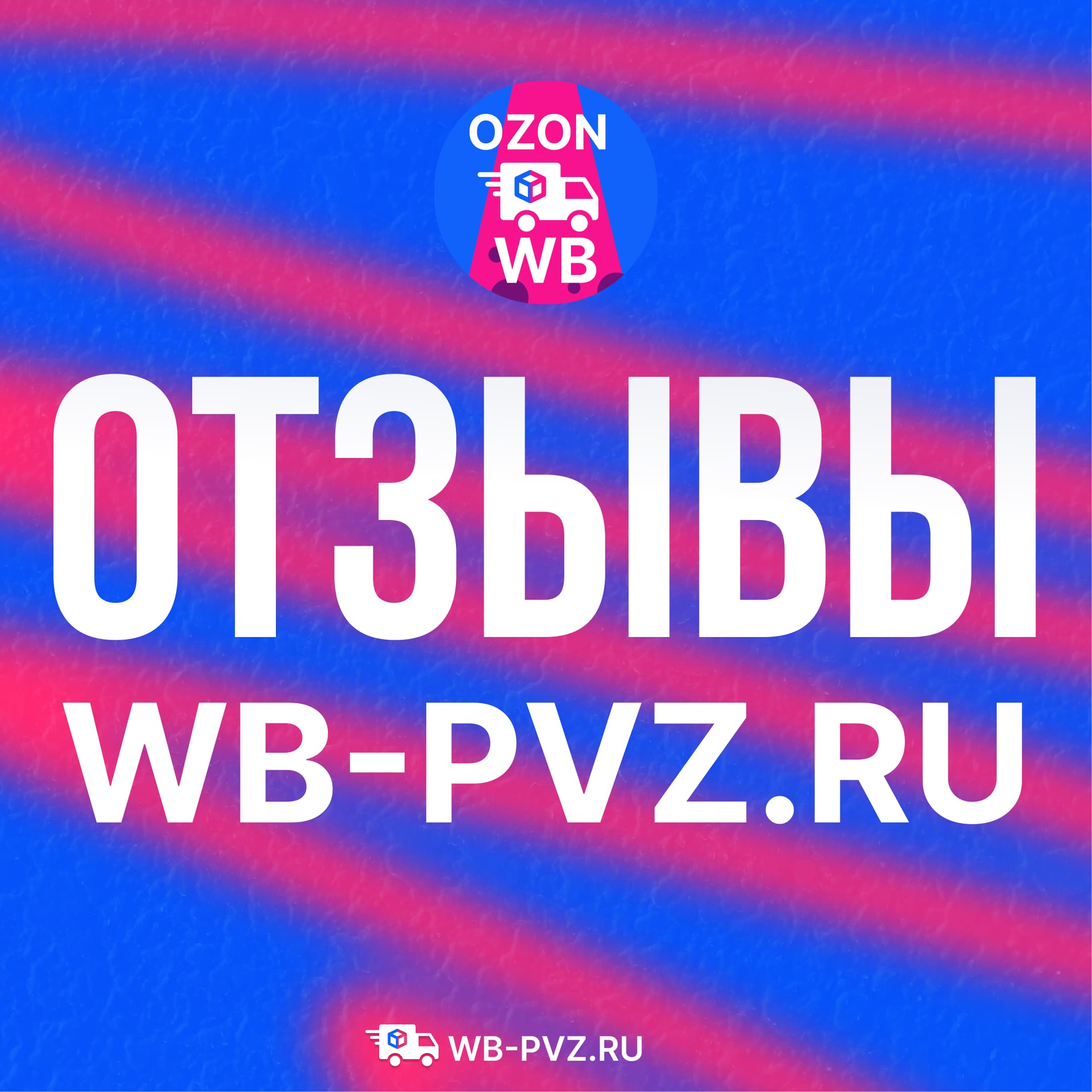 Отзывы доставки wb-pvz.ru в Мелитополь, Бердянск, Приморск, Токмак ...