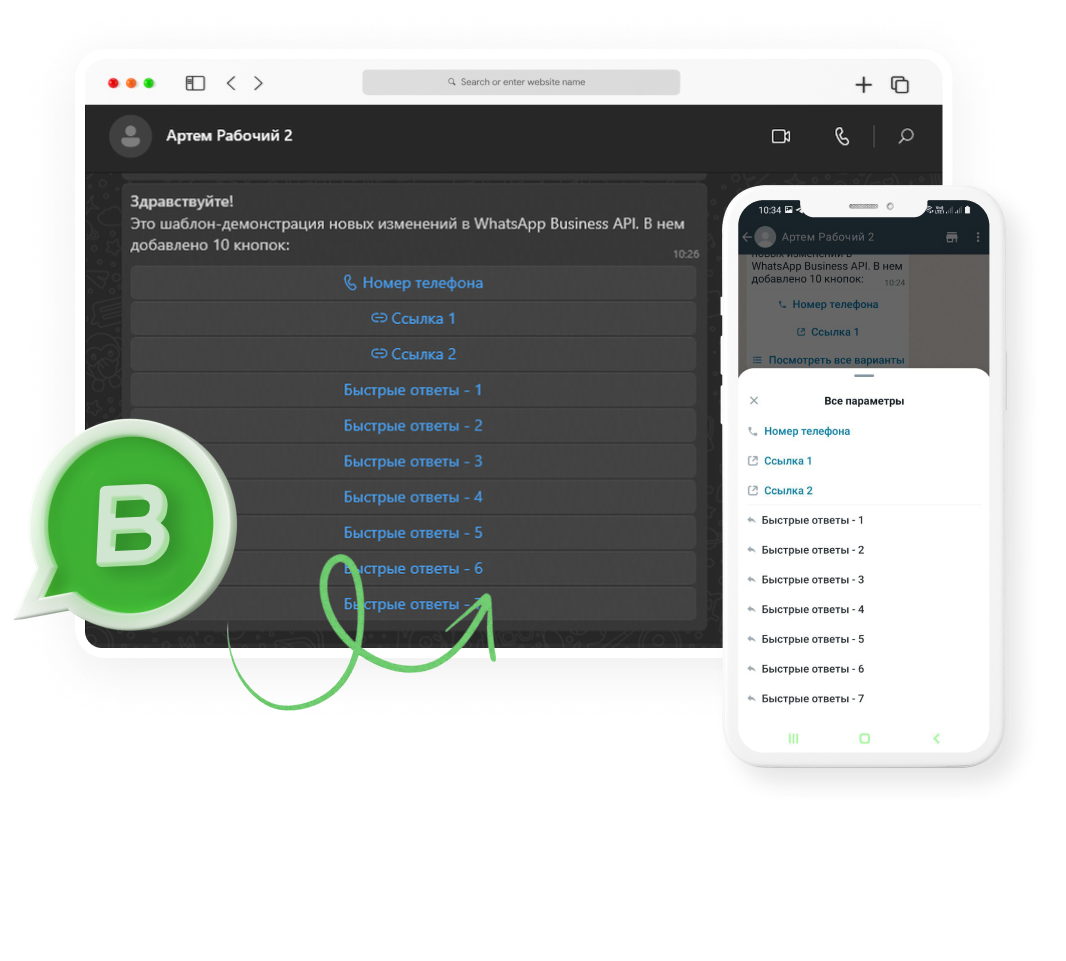 Что выбрать: WhatsApp или WhatsApp Business API