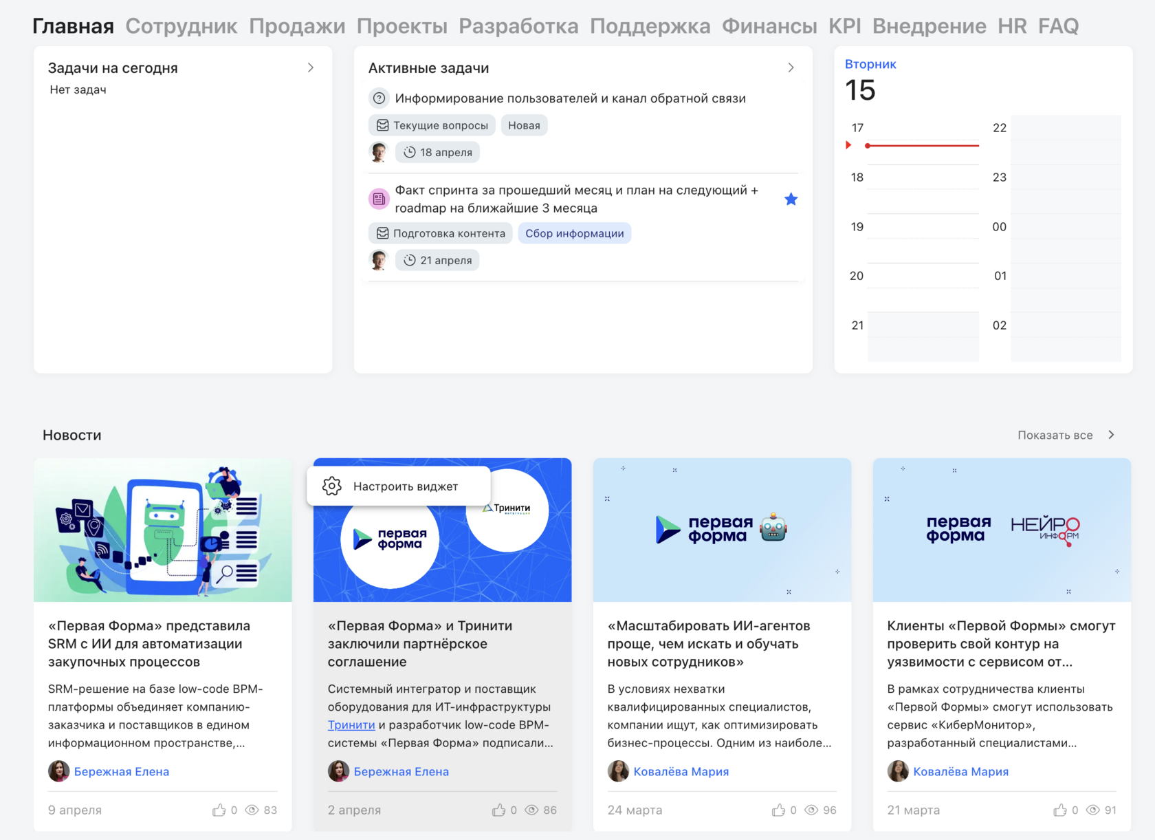 Главный портал BPM-системы с виджетами