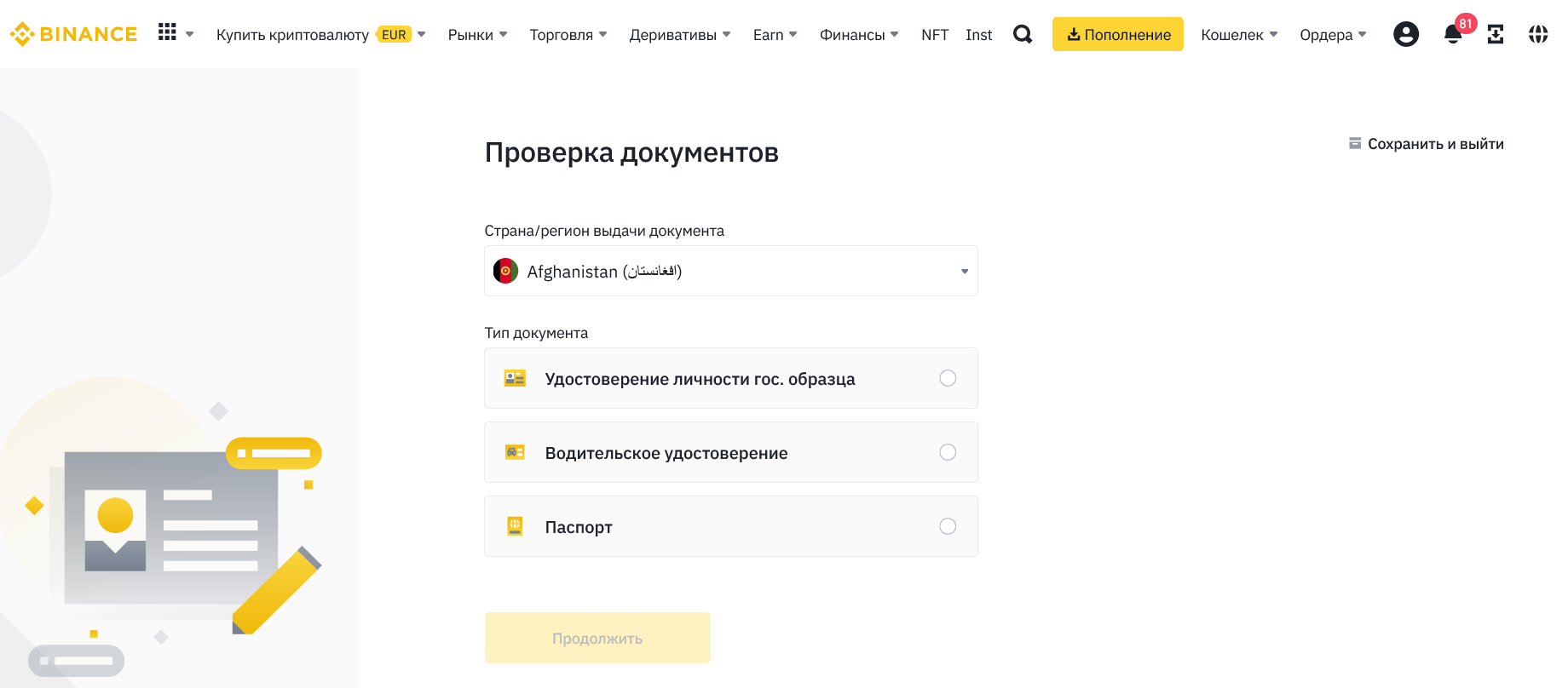 Как пройти KYC, как торговать на Binance