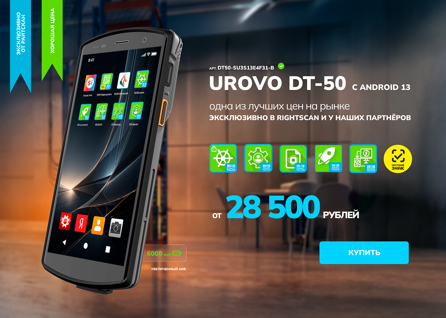 Комплект с ТСД UROVO DT50
