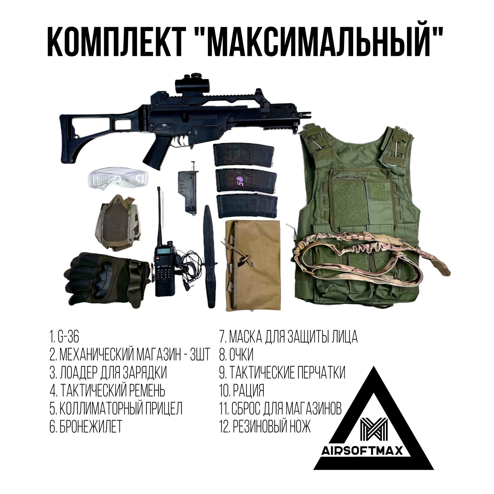 AirsoftMax Страйкбол в Ростове-на-Дону и Области