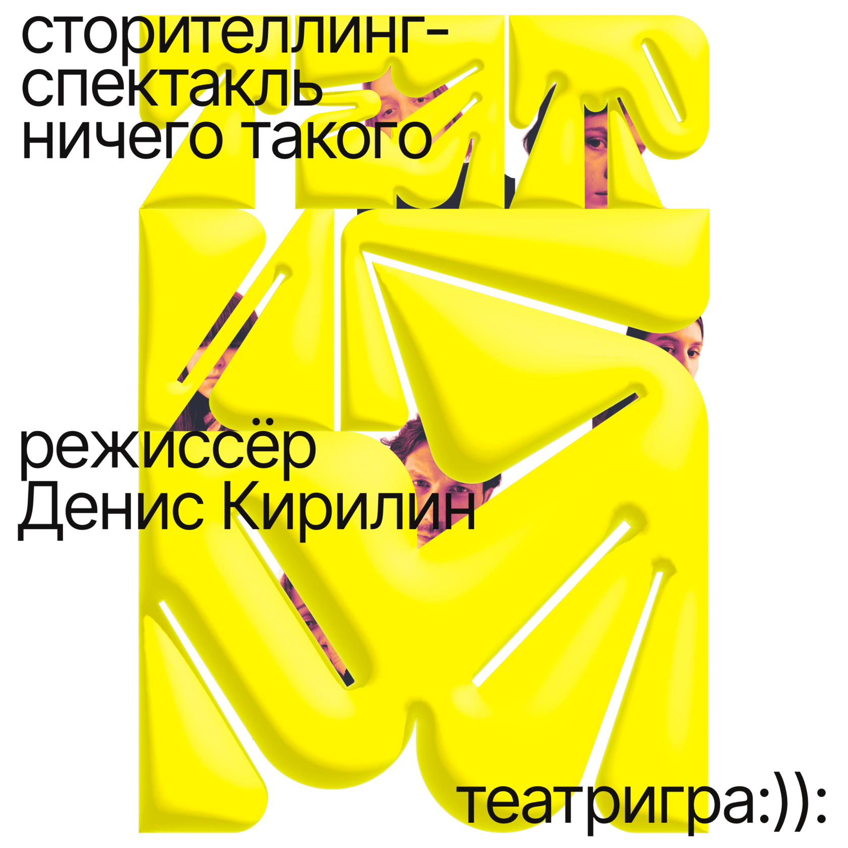 Театр «Игра», Екатеринбург