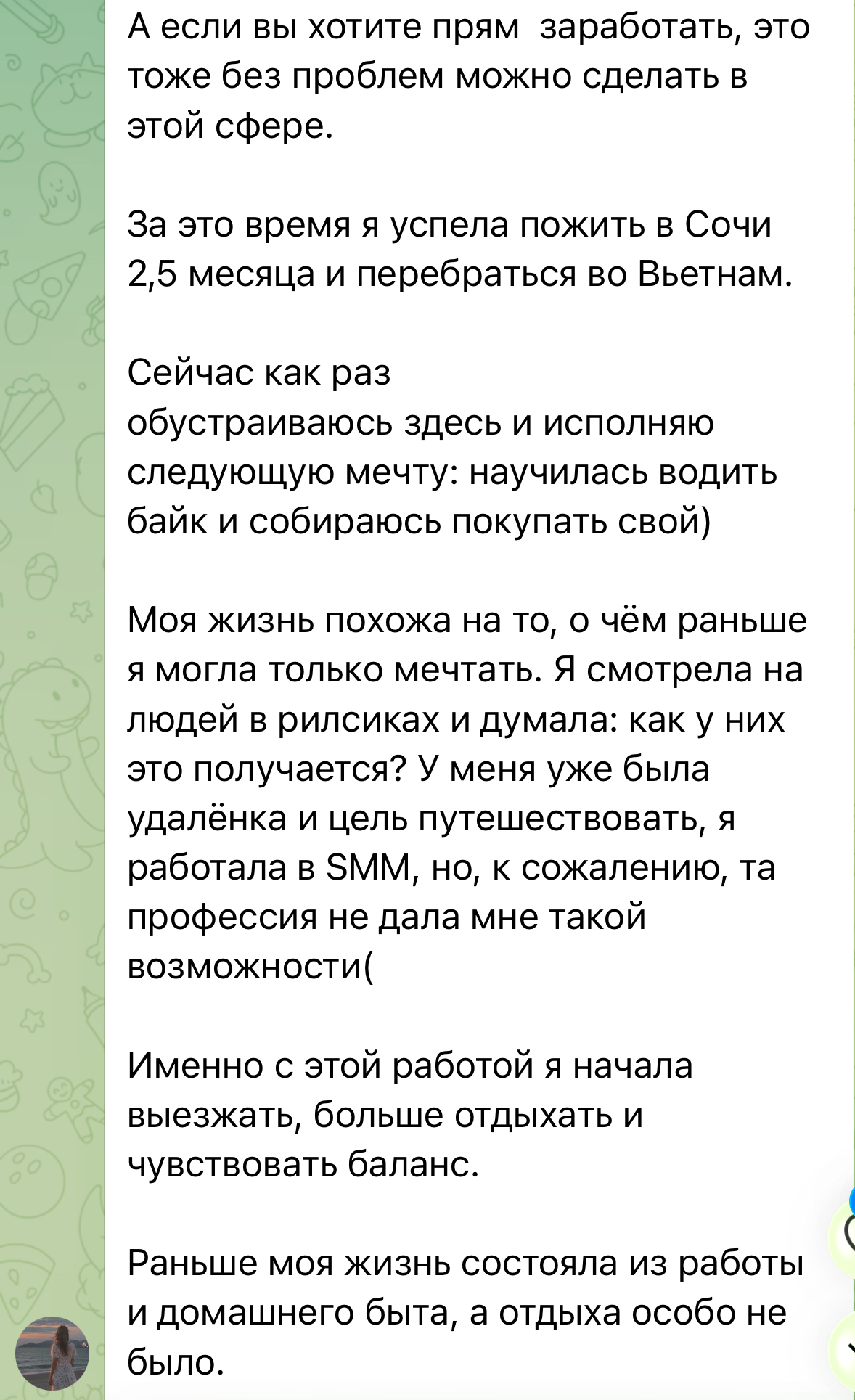 Скриншот сообщения 21