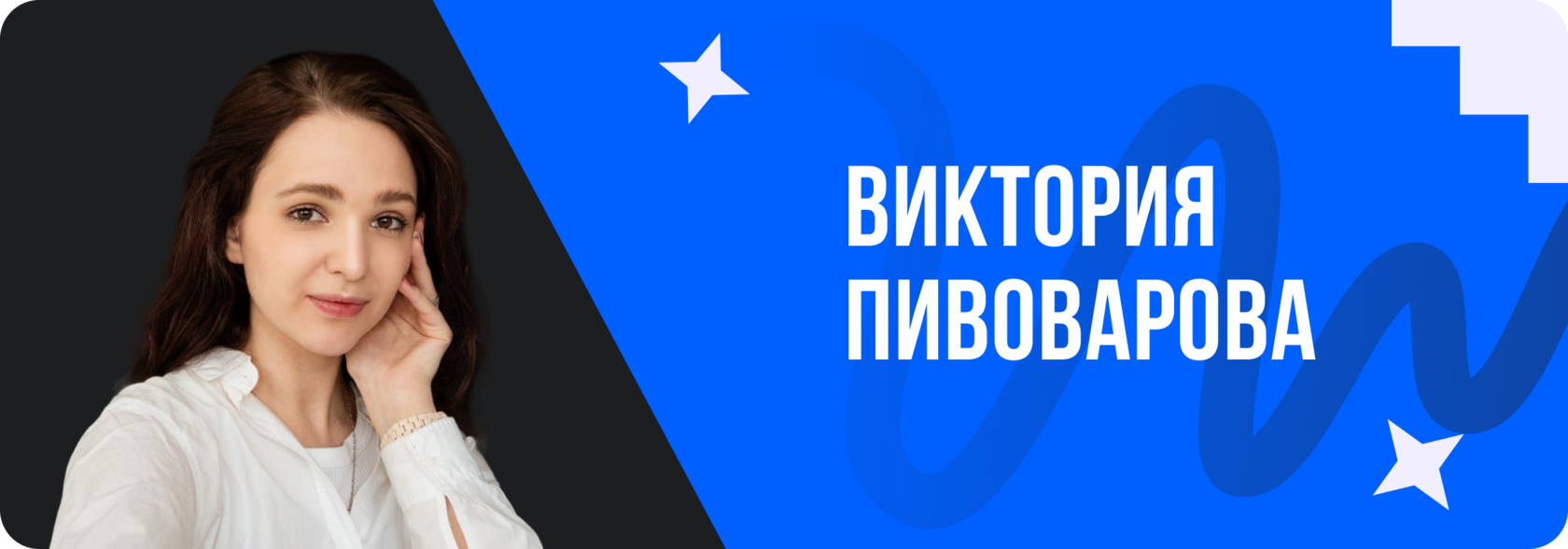 Виктория Пивоварова, форум недвижимости, форум строительства, конференция рынок недвижимости, конференции девелоперов, Цифровизация застройщика