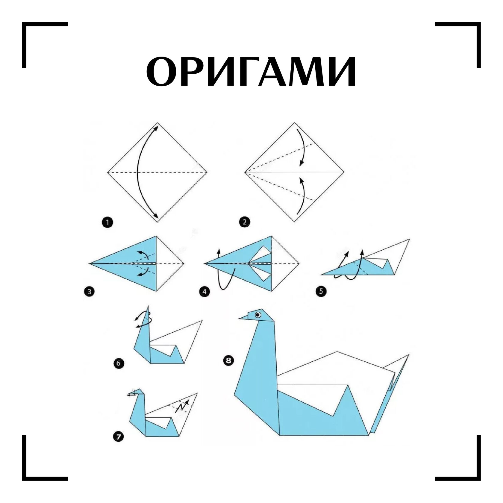 Лебедь из бумаги пошаговые. Оригами лебедь схема. Оригами птичка схема лебедь. Как сделать лебедя из бумаги пошагово. Оригами лебедь пошагово для детей.