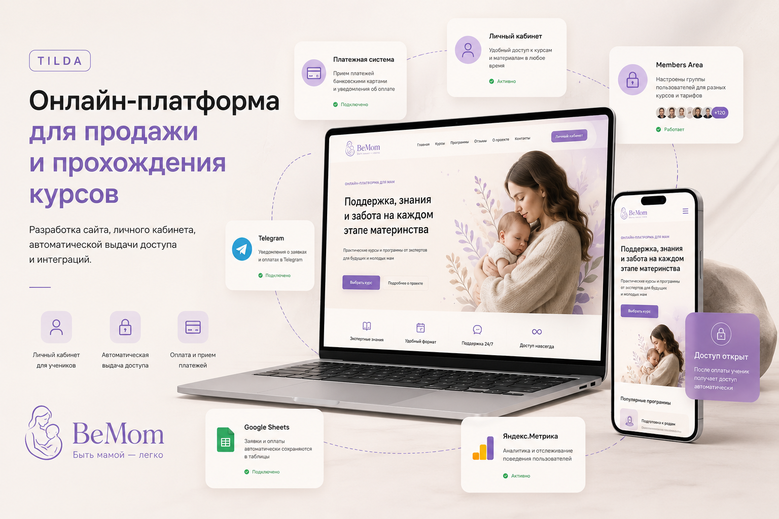 Образовательная онлайн-платформа BeMom