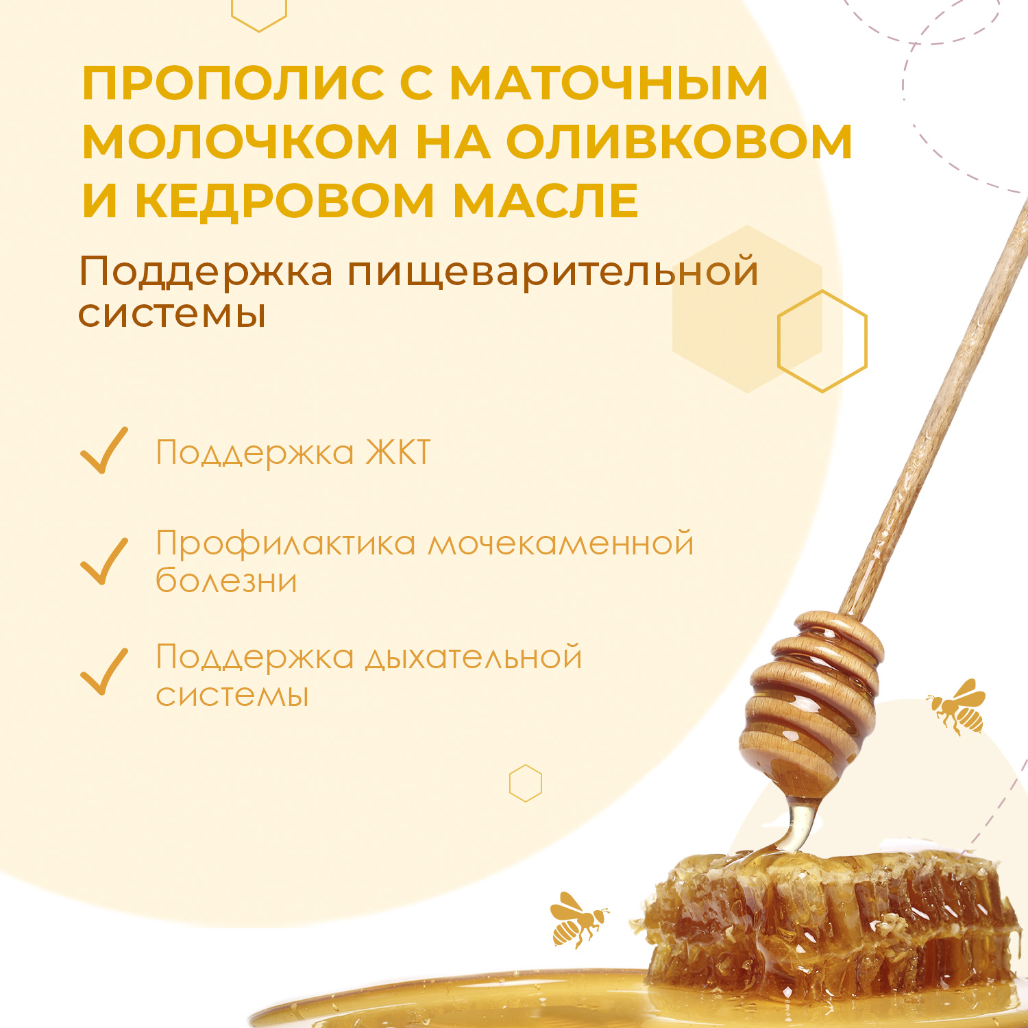 Прополис на оливковом и кедровом масле с маточным молочком от Smartbee.  Медовые добавки и пчелопродукты