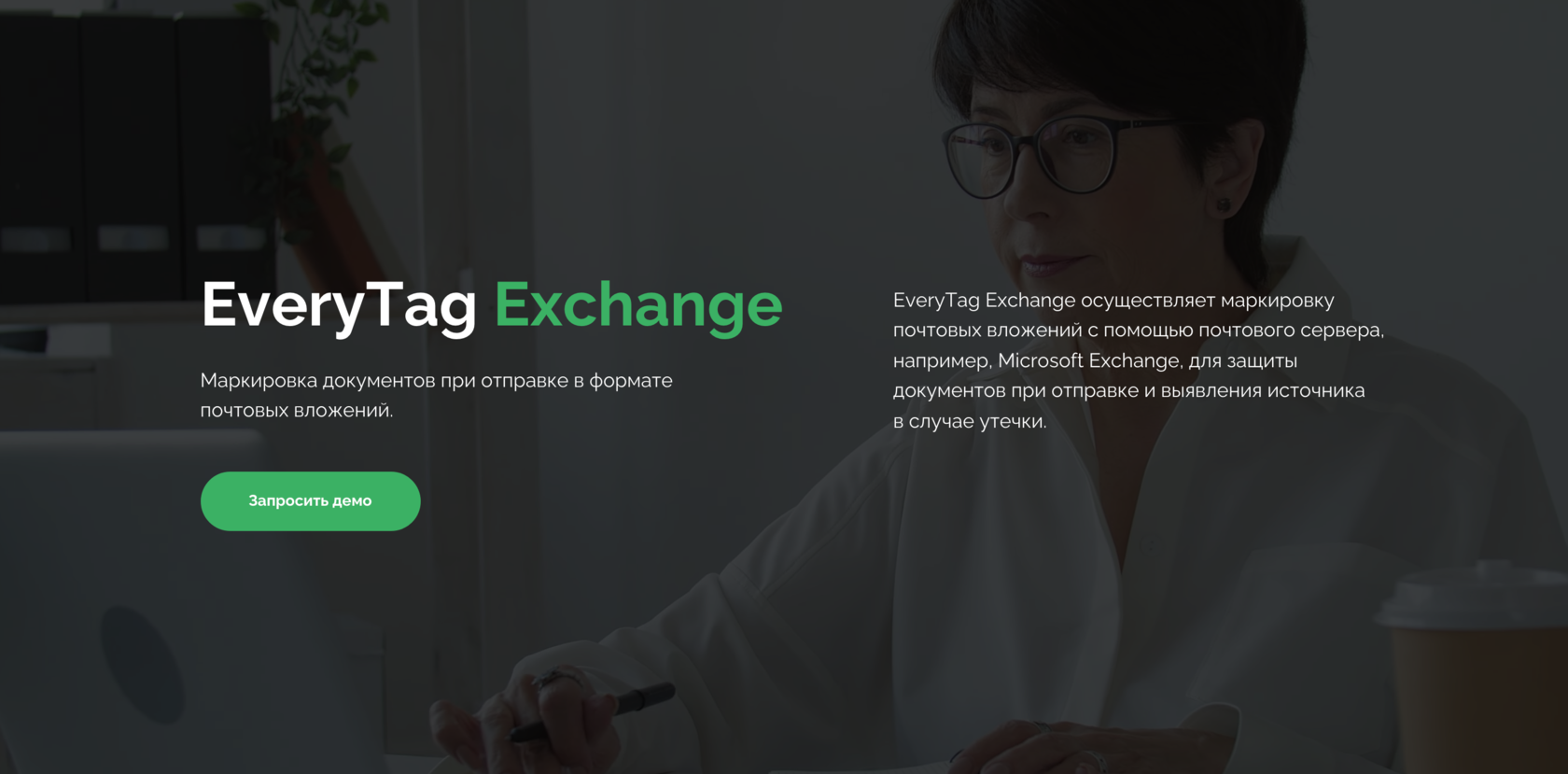 EveryTag Exchange