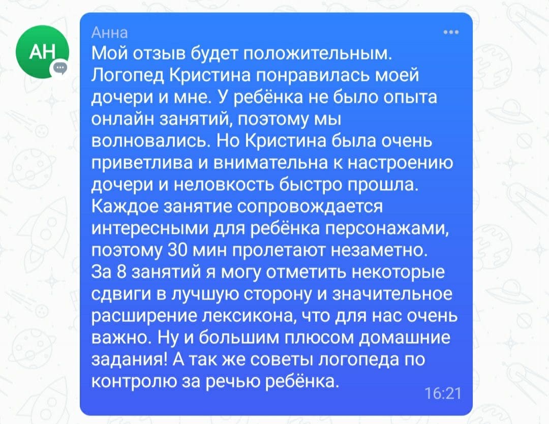 Отзыв родителя о занятиях с логопедом