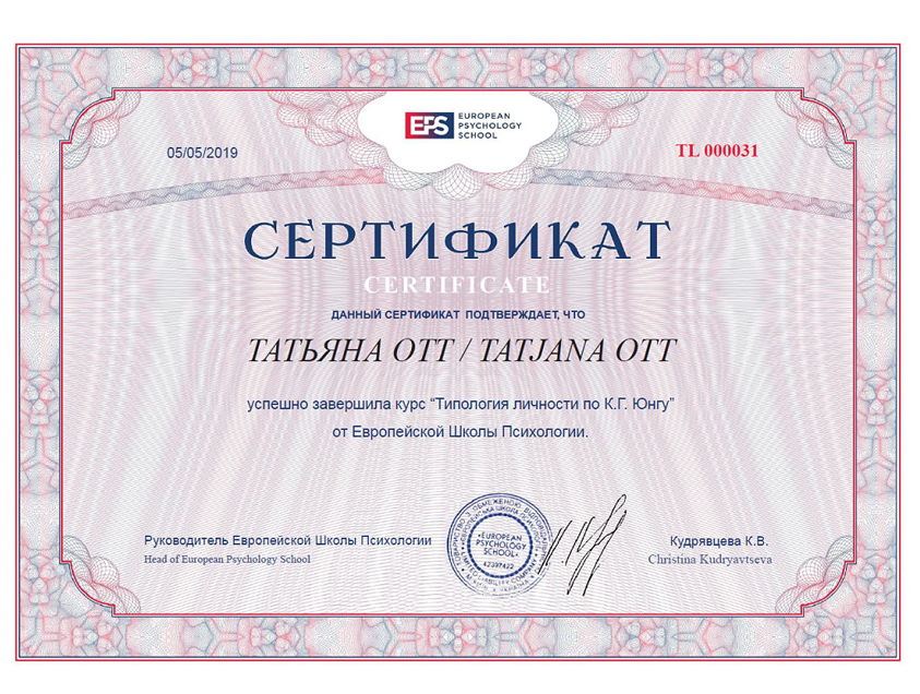 Терапия дистанционно сертификат. Сертификат психология. Европейская школа психологии сертификат. Европейская школа психологии