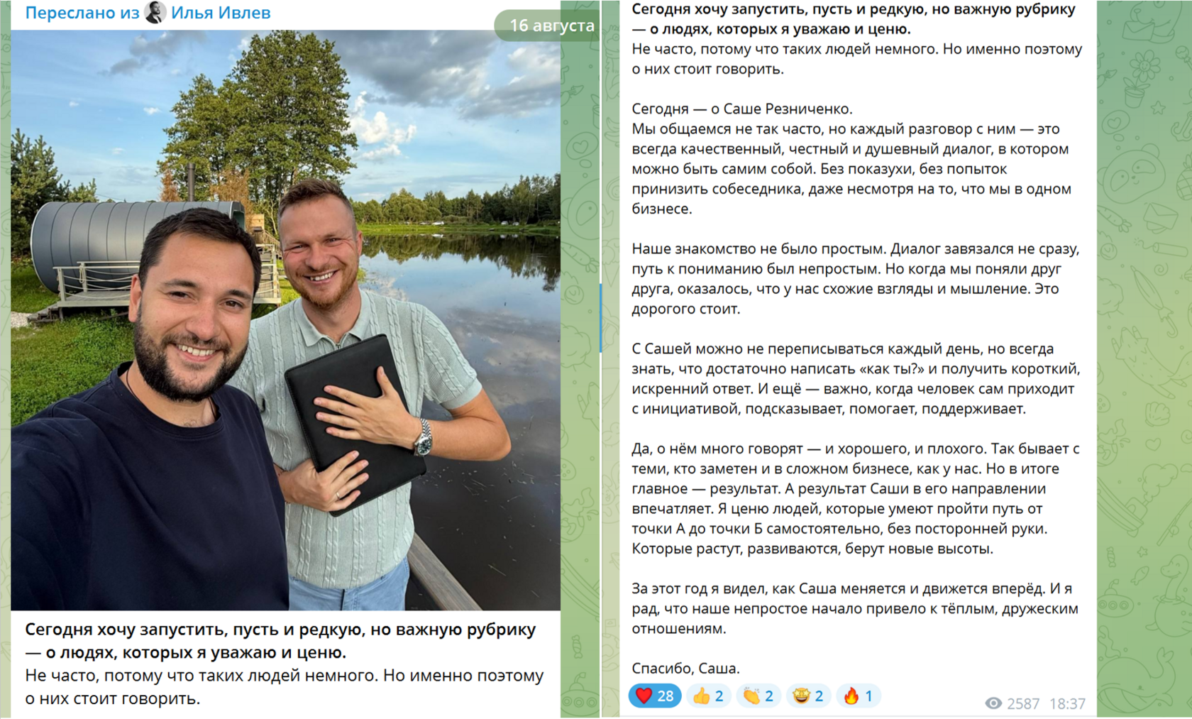 Скриншот отзыва: Илья Ивлев, пост в своём канале