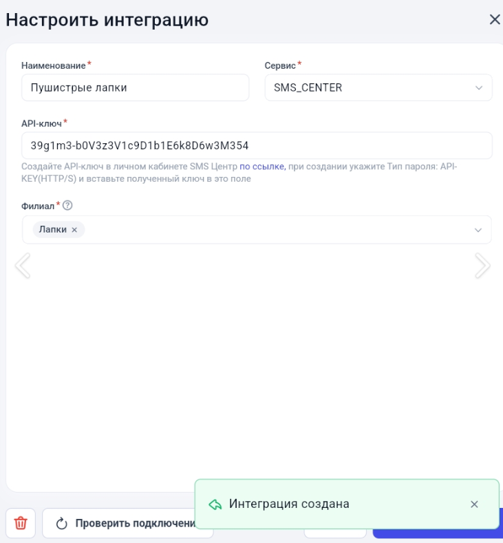 Кнопка создания SMS-сервиса в GetWell Форма подключения SMS-сервиса в GetWell