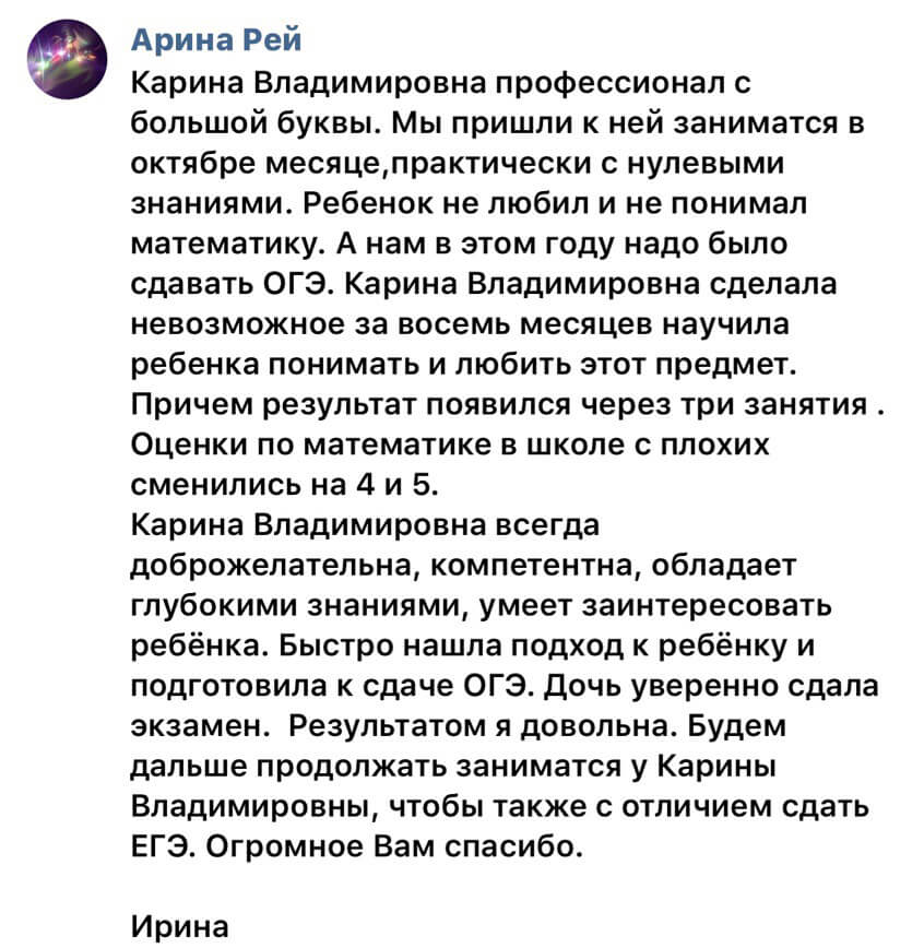 Отзыв о подготовке к ОГЭ