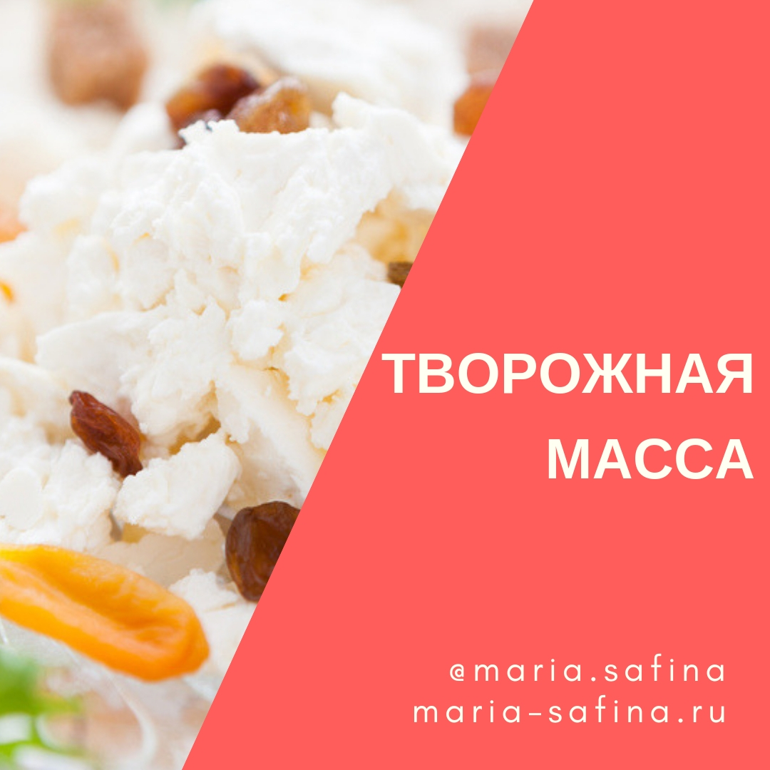 Творожная масса: состав, отзывы, как выбрать | Творожная масса: купить,  цены, отзывы, фото