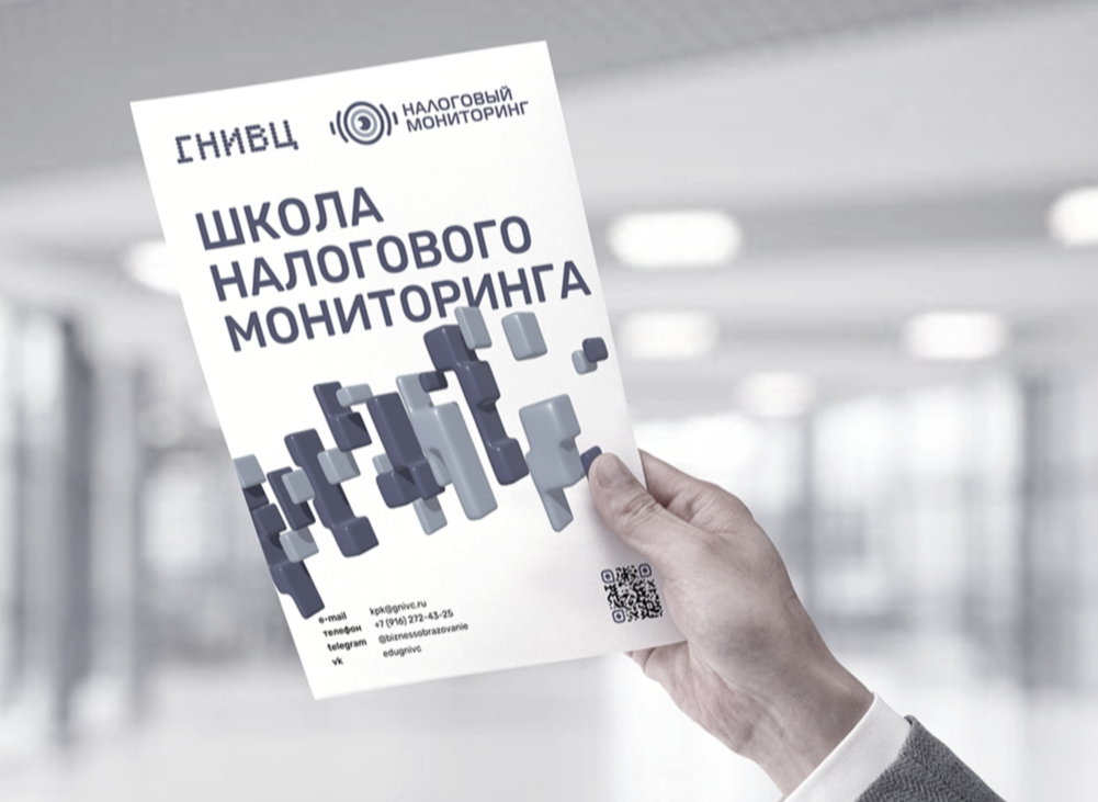 буклет школа налогового мониторинга