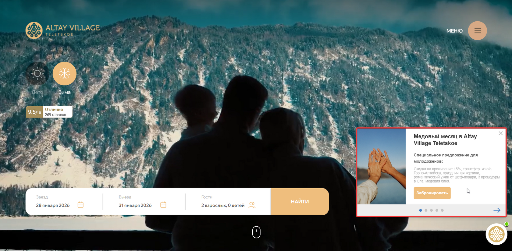 Сквозной баннер на главной странице сайта отеля Altay Village Teletskoe