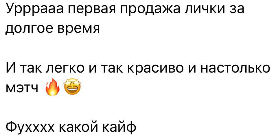 Сообщение участницы: первая продажа личной работы за долгое время