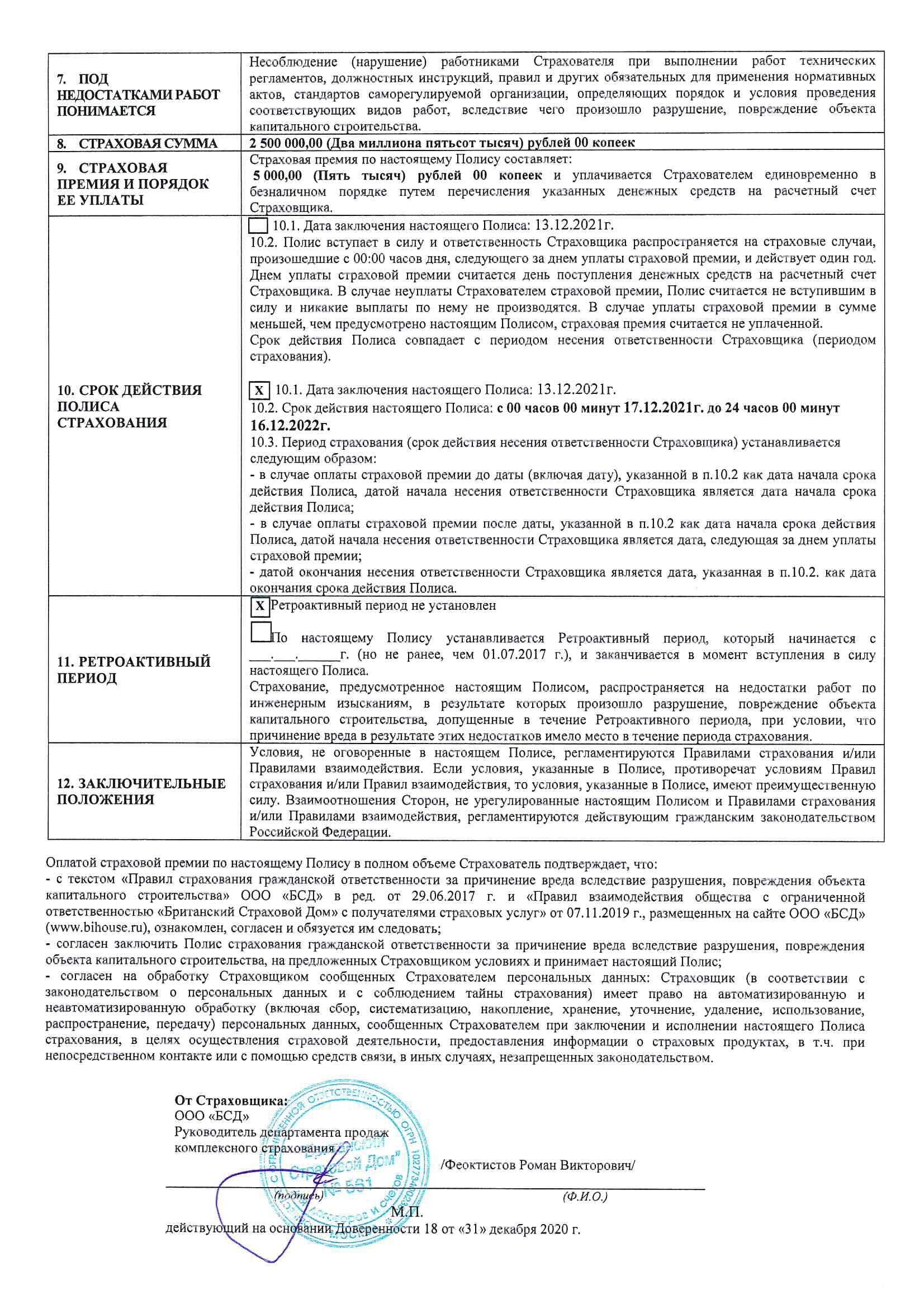 Полис страхования 2