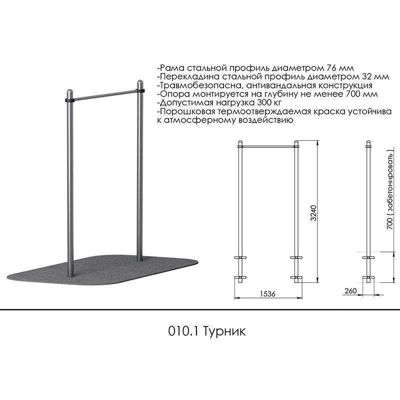 Турник размеры уличный чертеж