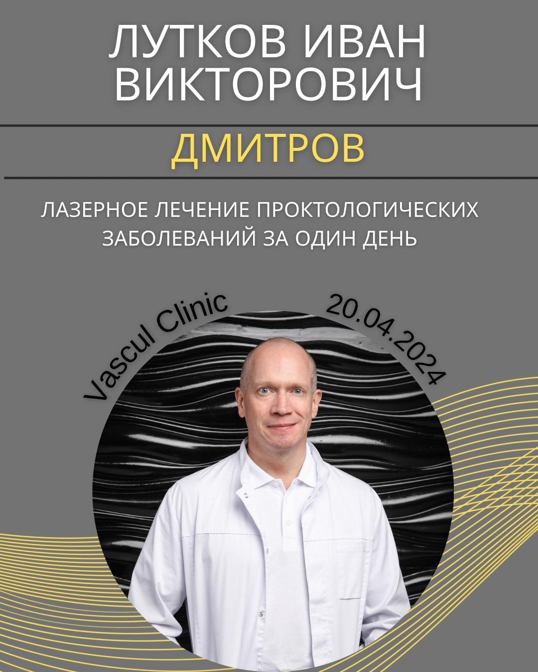 Врач-колопроктолог Медицинского центра Елены Малышевой Лутков Иван Викторович