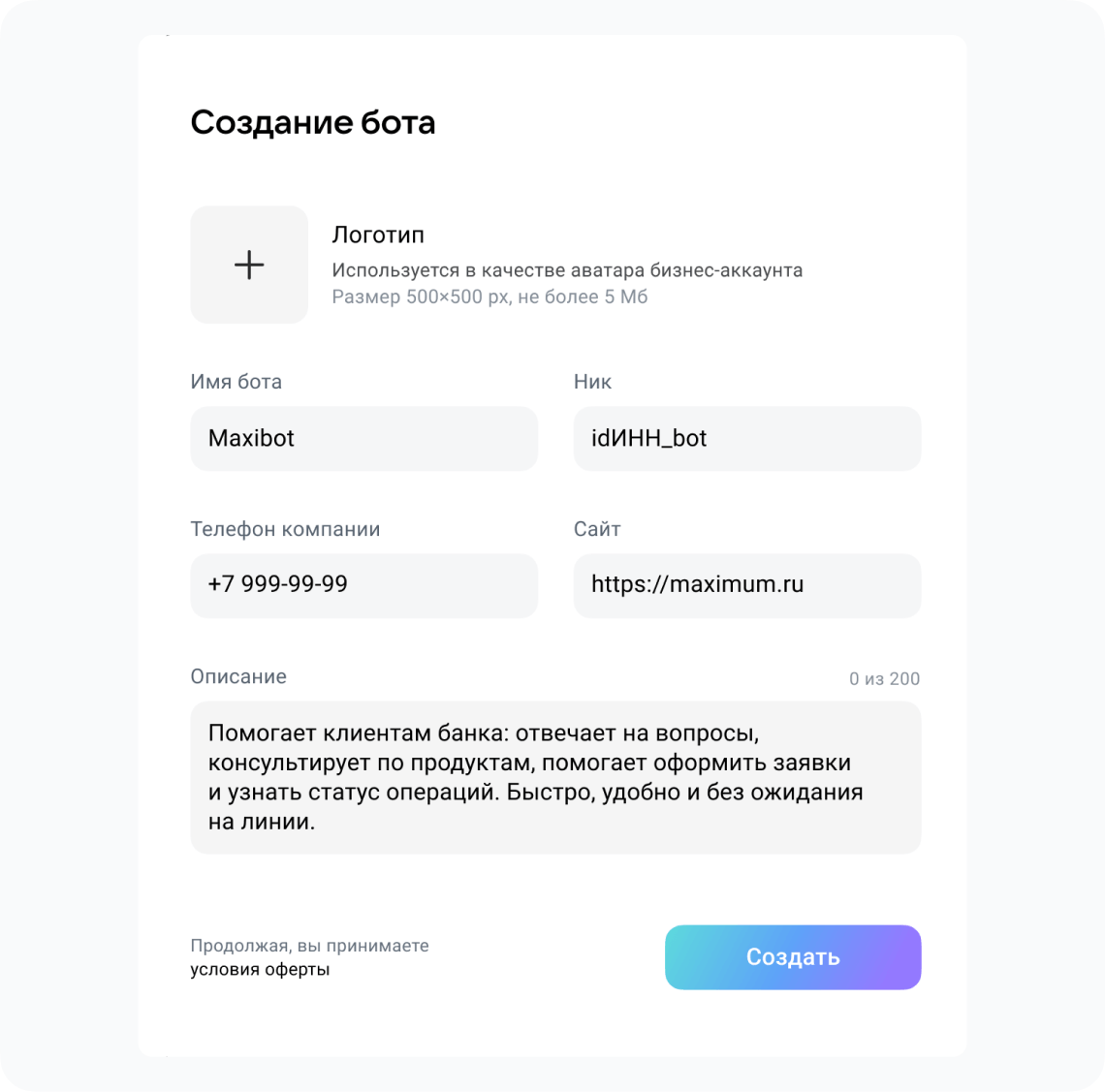 Оформление чат-бота