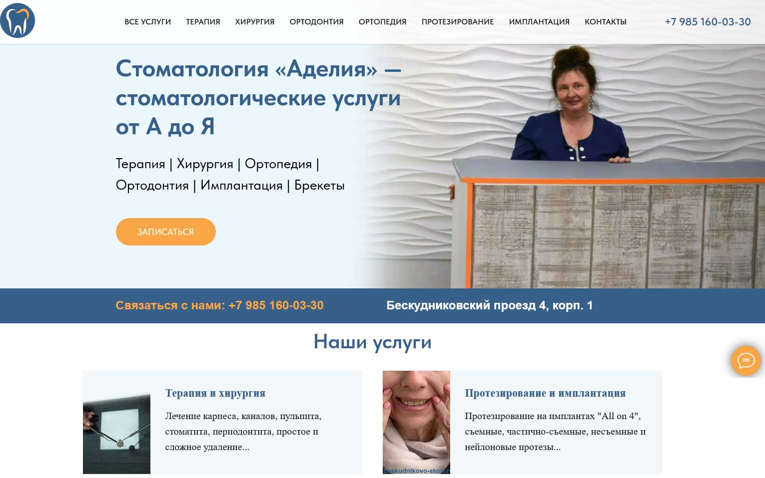 ❗сайт для стоматологии заказать