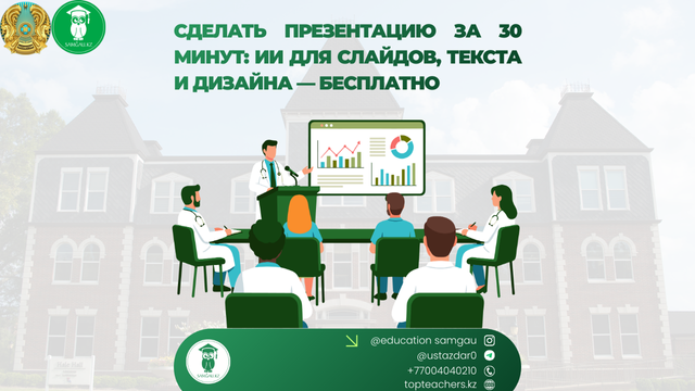 ИИ для презентаций