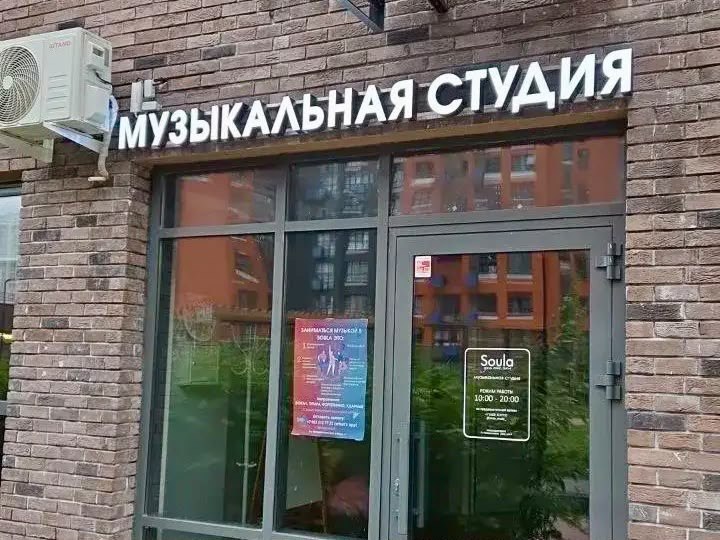 Объёмные буквы «Музыкальная студия» на фасаде здания