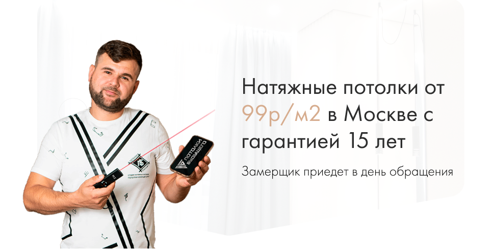 Натяжные потолки в Домодедово и МО. От 299р/м2! Звоните!