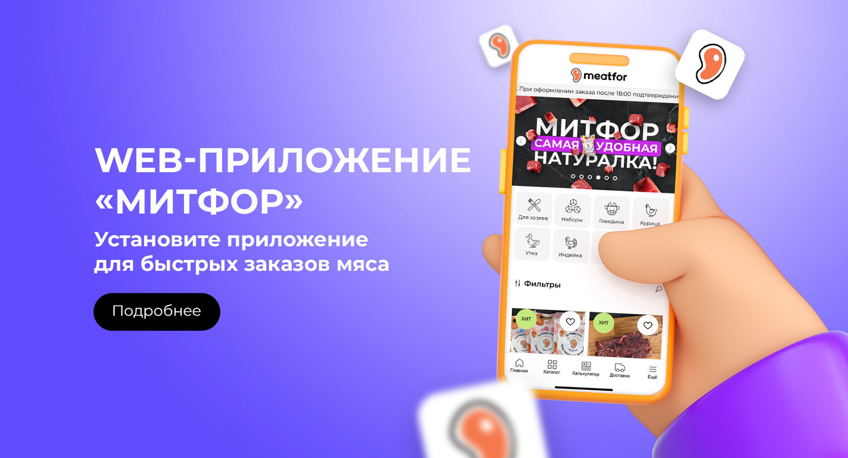 Митфор. Купить натуральное мясо для собак в Москве недорого.