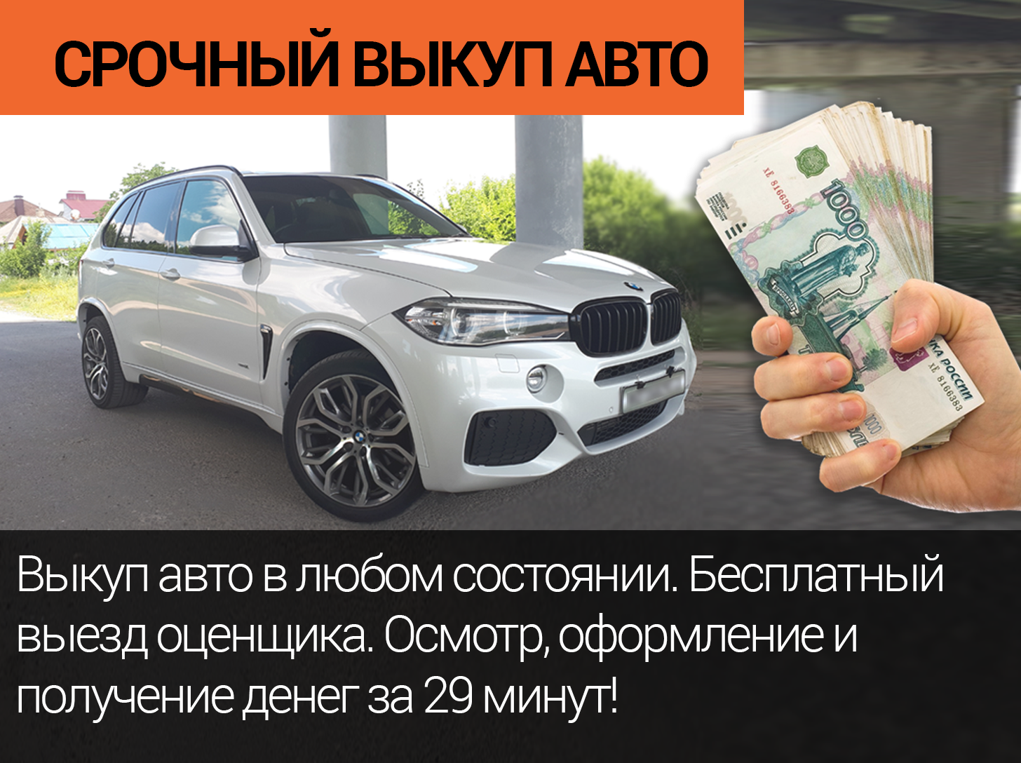 Срочный выкуп авто белгород