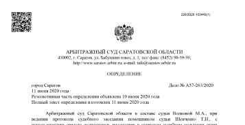 Московский арбитражный суд реквизиты. Определение суда. Определение суда пример. Судья это определение. Пример частного определения суда.