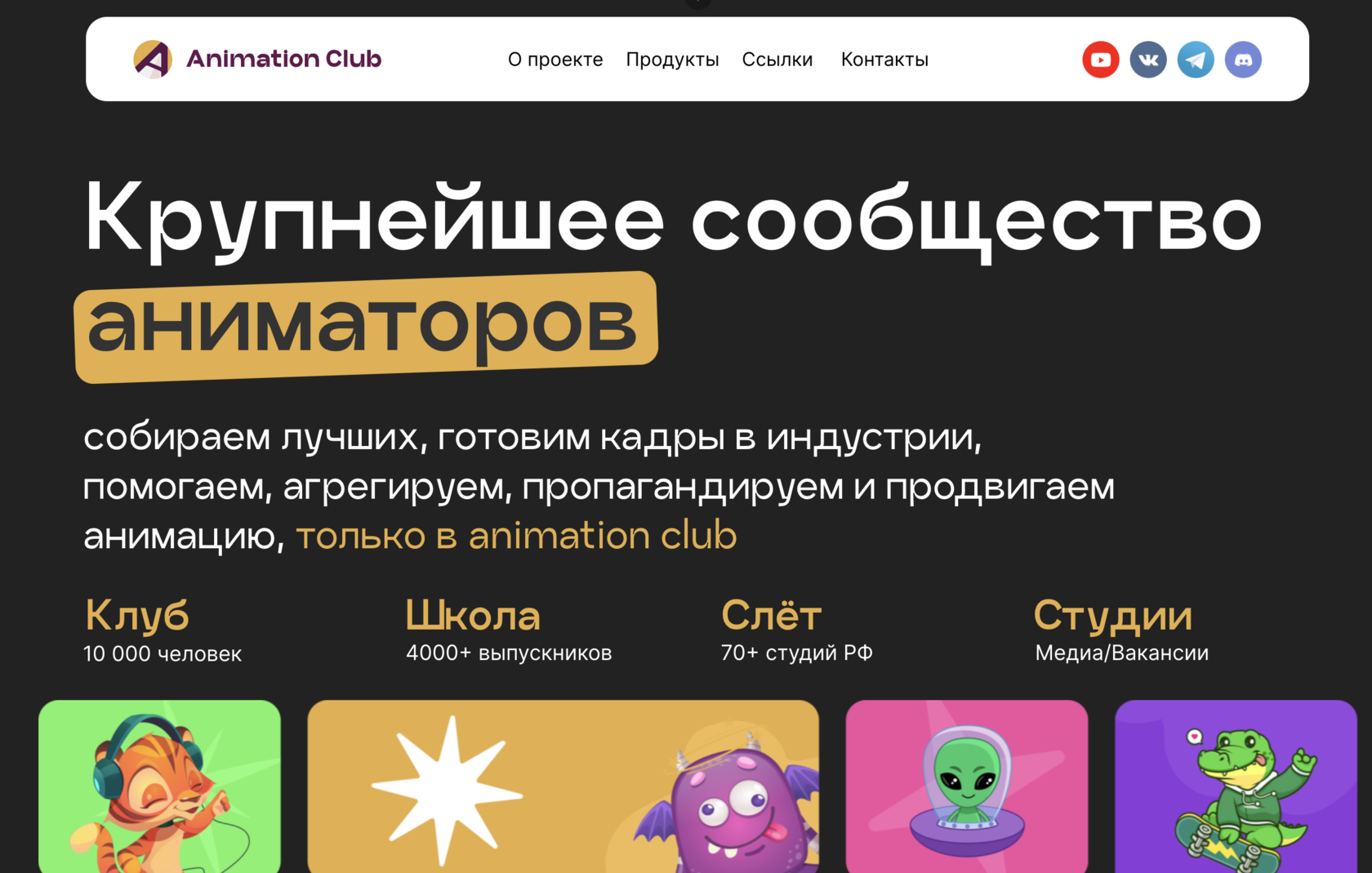 Animation Club