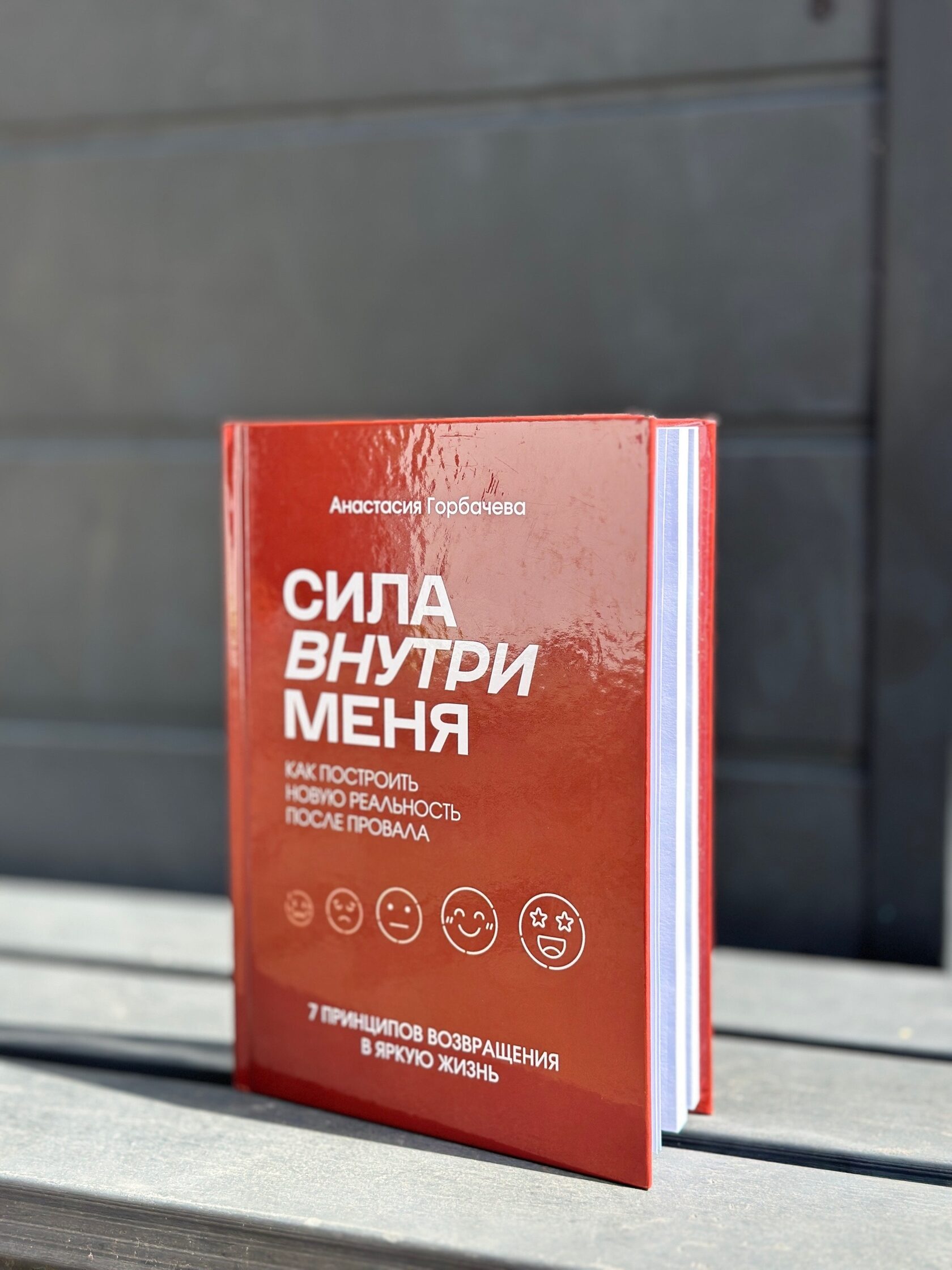 Книга Сила Внутри Меня