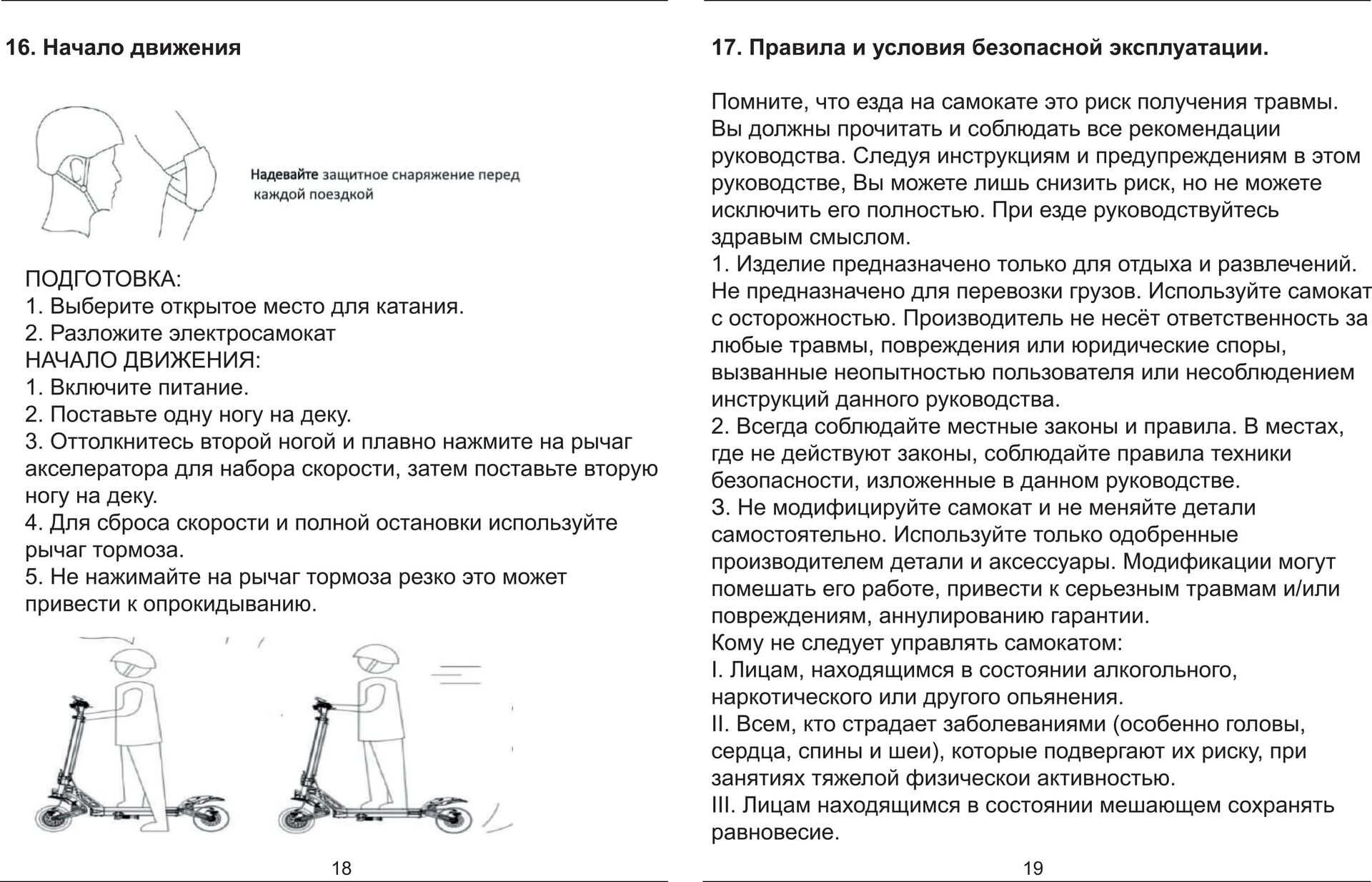 Инструкция к электросамокату Kugoo G2 Pro