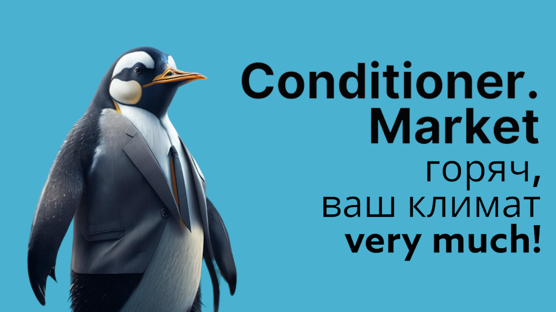 conditioner.market
