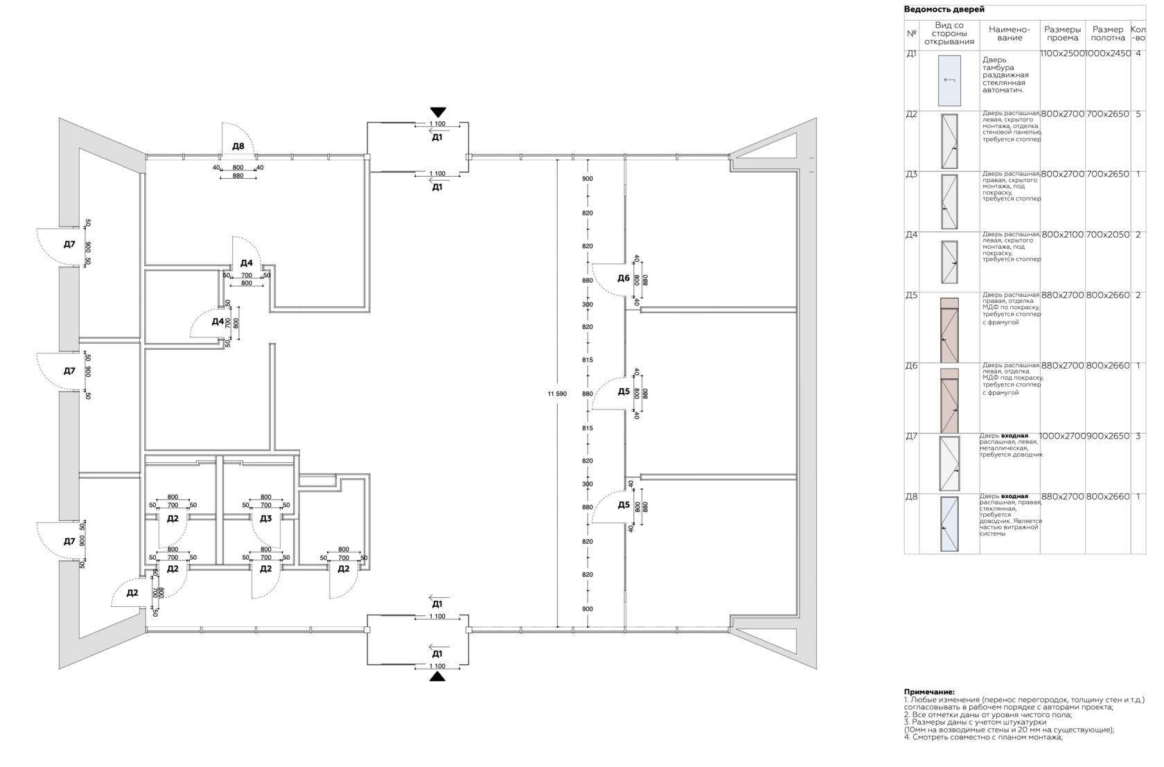 DOMUS VOLTAIR door schedule