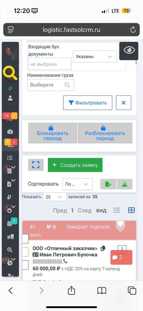 Демонстрация на телефоне