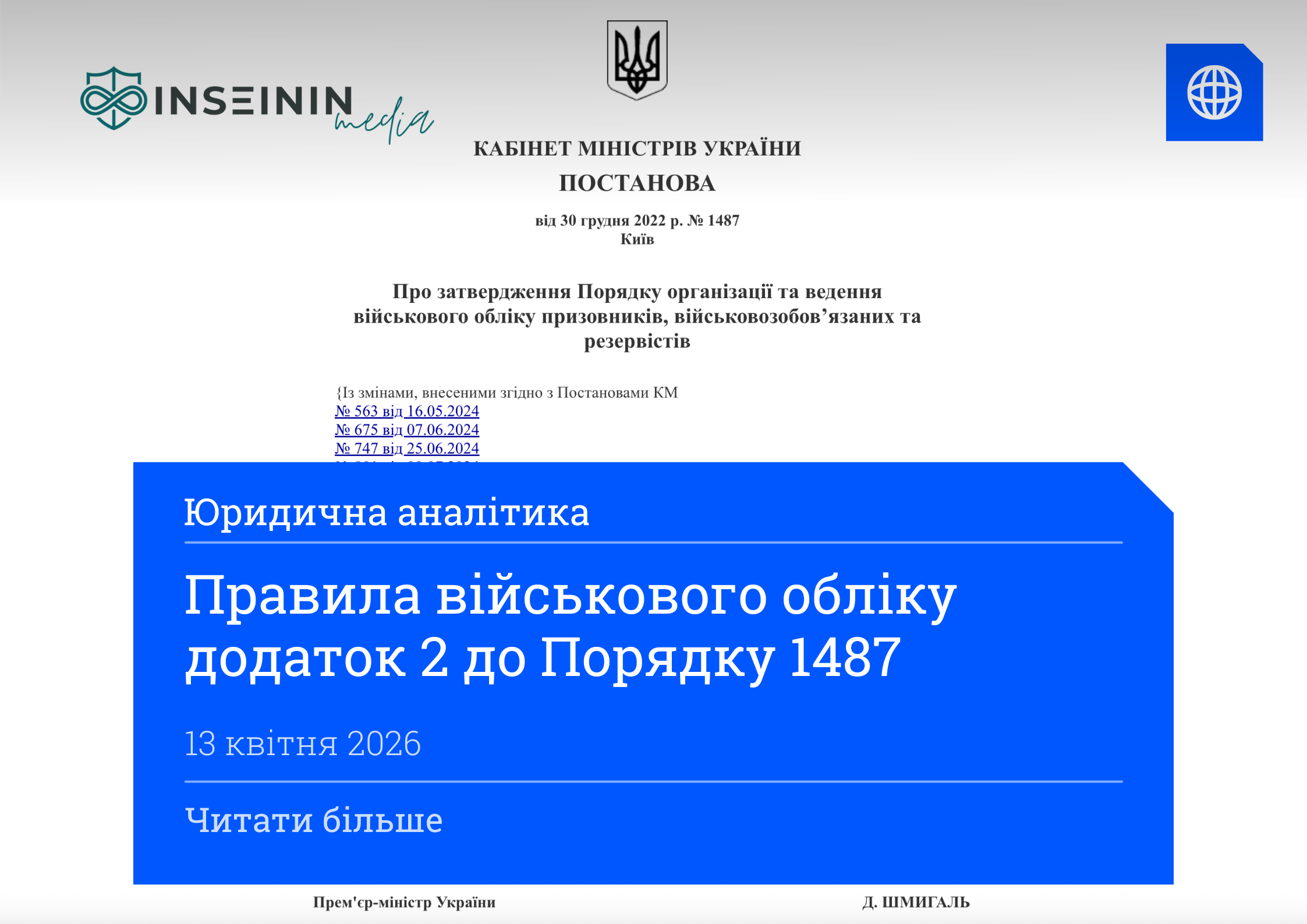 Правила військового обліку додаток 2 до Порядку 1487