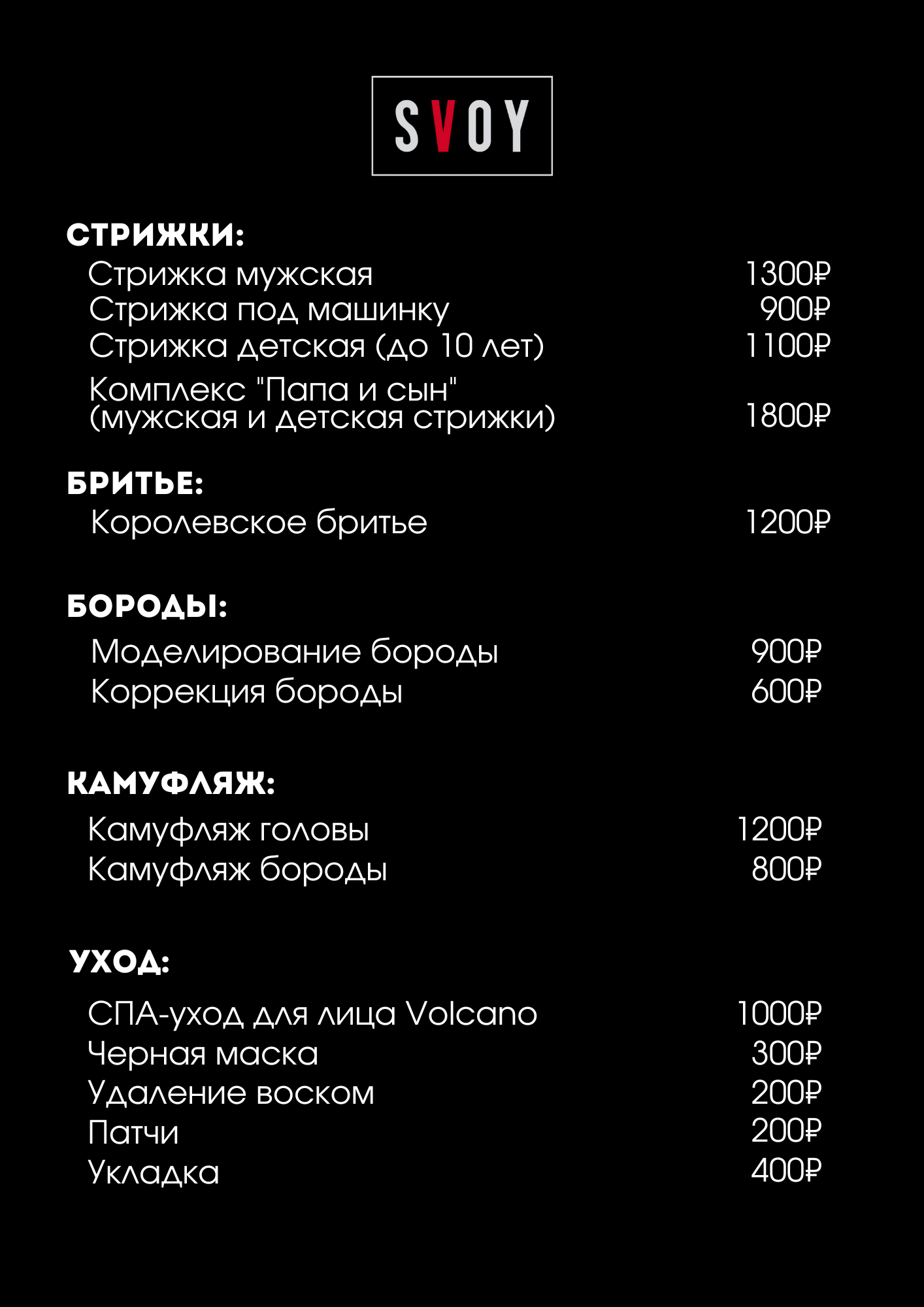 SVOY Барбершоп & Beauty Salon Воронеж