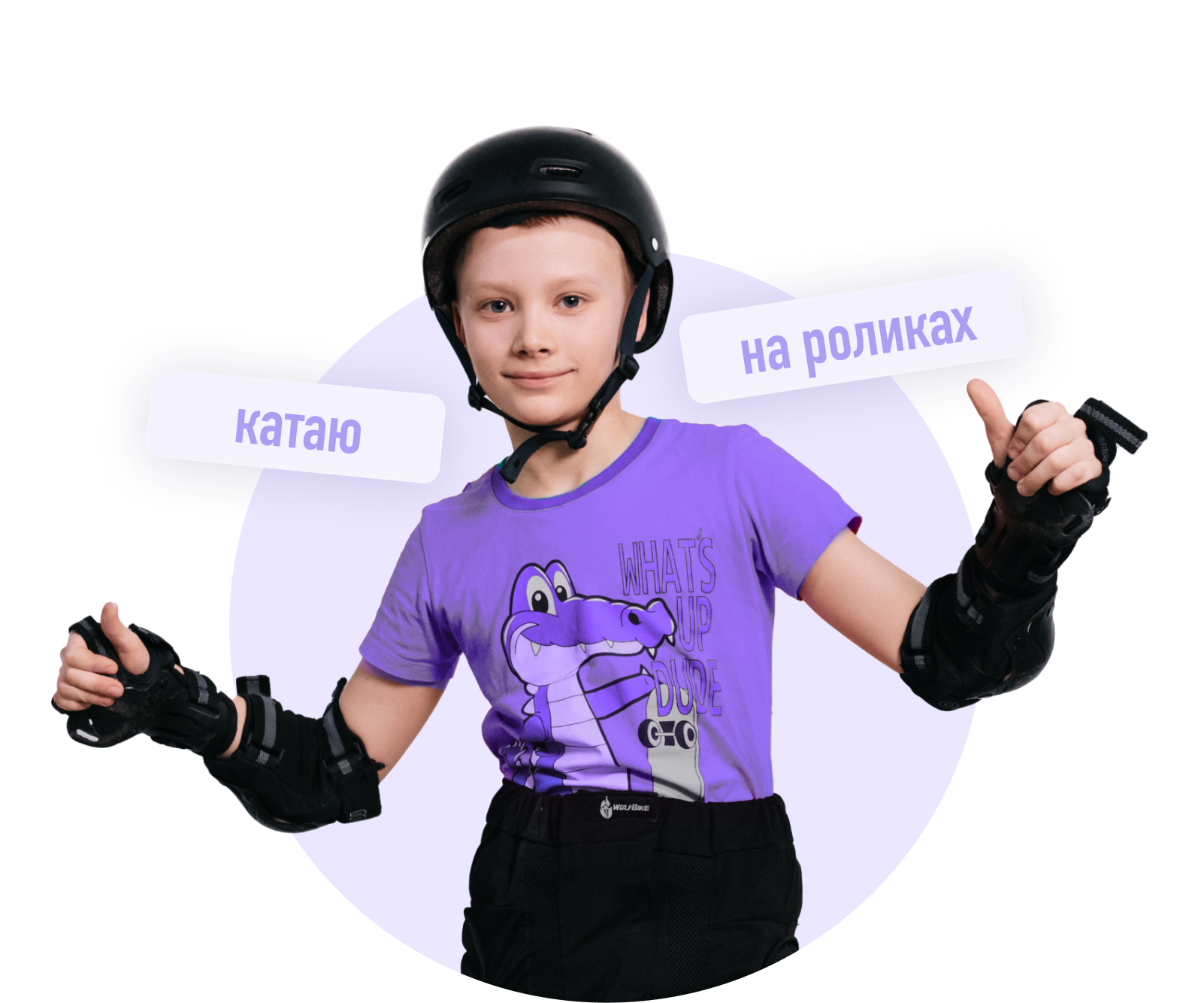 Роллердром – площадка для катания на роликах в Ярославле 