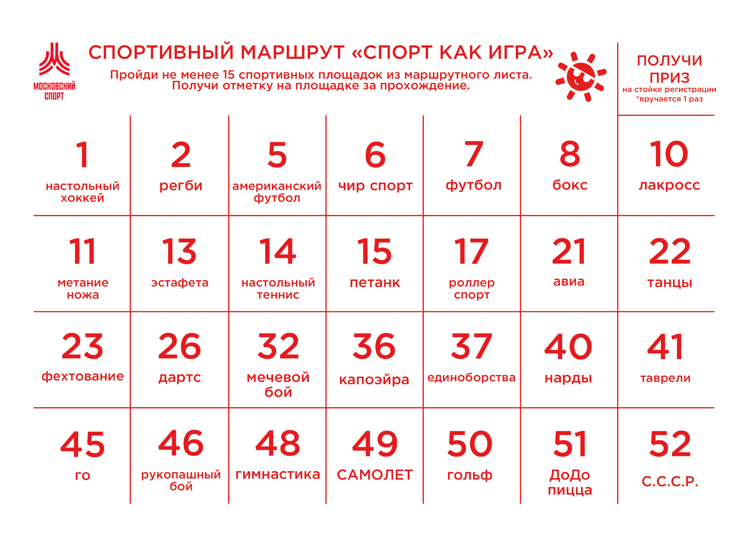 Московский спорт