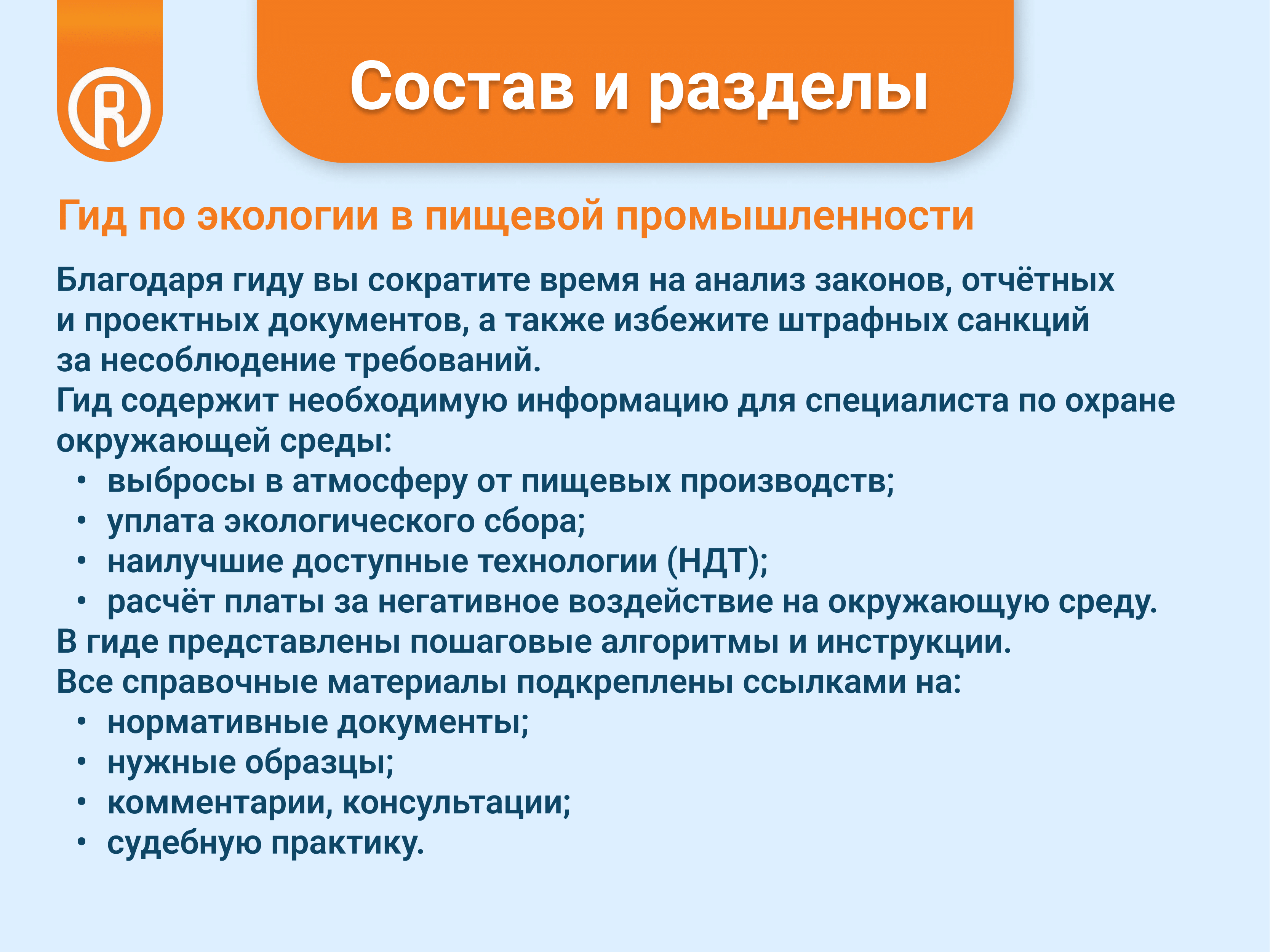 ХИМИКУ, ТЕХНОЛОГУ ПИЩЕВОЙ ПРОМЫШЛЕННОСТИ, ФАРМАЦЕВТУ